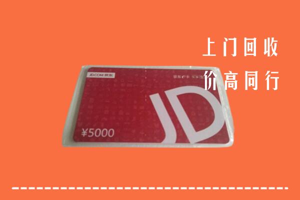 宜春回收京东卡